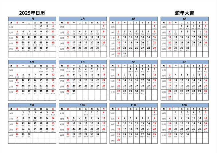 2025年日历 中文版 横向排版 周日开始 带周数 带农历